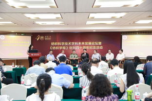 引领纺织科技未来，共庆《纺织学报》四十华诞——我校领导出席纺织科学技术学科未来发展论坛暨《纺织学报》创刊四十周年纪念活动